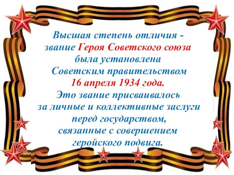 Герой советского Союза надпись. Герои СССР надпись. Рамки для презентации для героев советского Союза. Рамка герой советского Союза. Звание героев школы