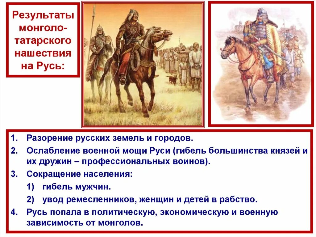 В результате нашествия на русь. Нашествие монголо татар 1237. Монгольско татарское Нашествие на Русь личности. 1237 Татаро Монголы. Начало монголо-татарского нашествия.