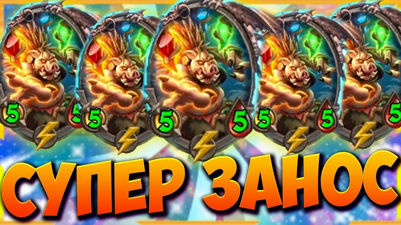 Свинобразы поля сражений. Хартстоун свинобразы. свинобразы hearthstone battlegrounds. чарлга hearthstone. хартстоун свинобразы бг.