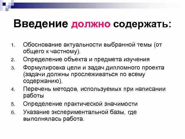Введение в проекте это - Вопросы и ответы