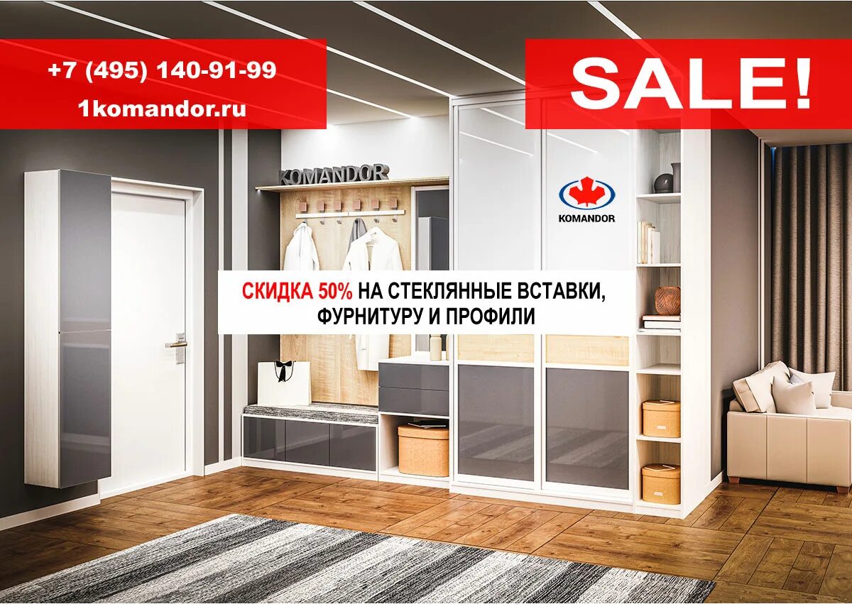 Командор режим работы. Система командор. командор мебель. командор в спб. профиль командор.