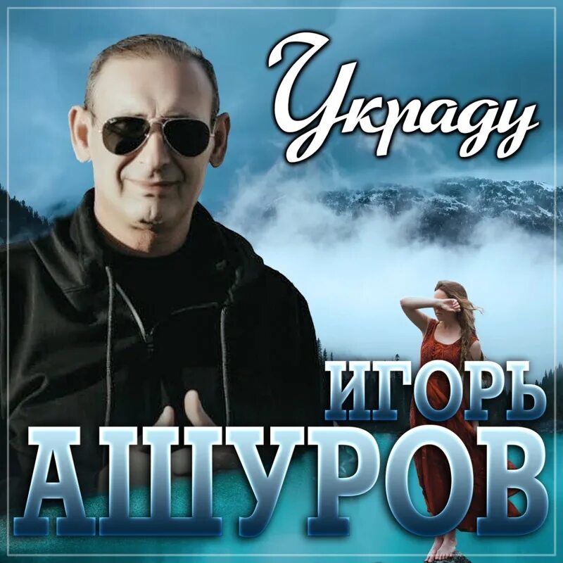 Ашуров 2025. Ашуров 2025