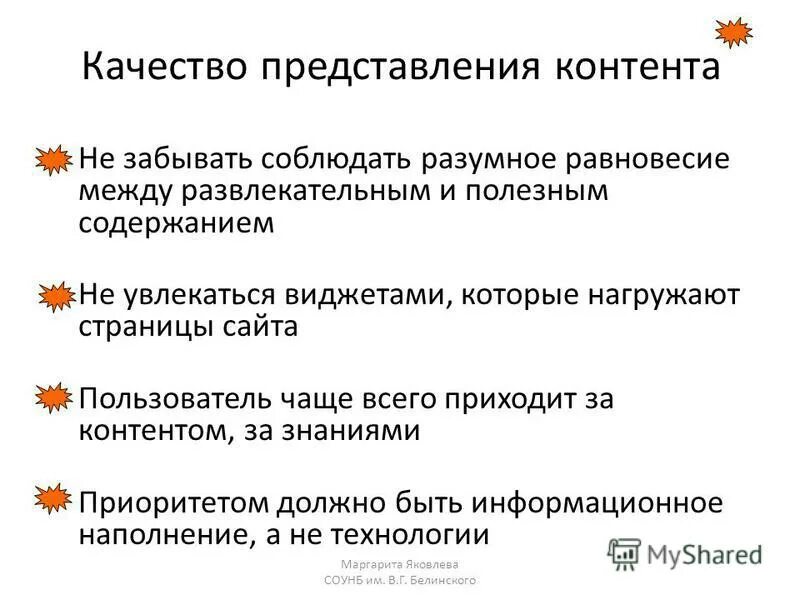 Методы защиты от физической порчи рыбы. Методы защиты от физической порчи рыбы. Разумное содержание 4. Разумное содержание 4. Формы предоставления контента.