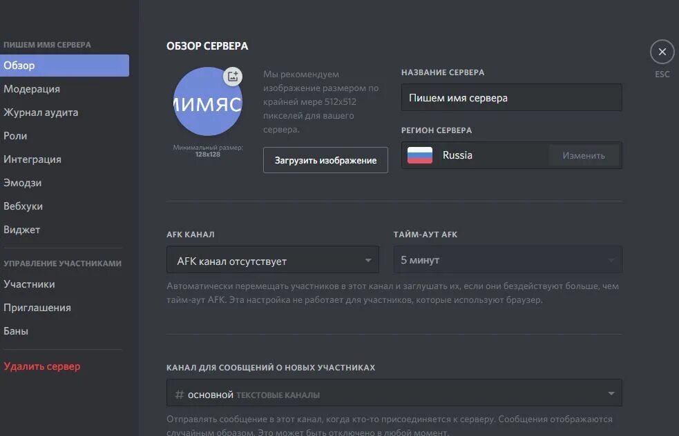Аудит Дискорд. Как удалить сервер в Дискорд. Журнал аудита Дискорд. Тайм аут Дискорд. Сервер отключен дискорд