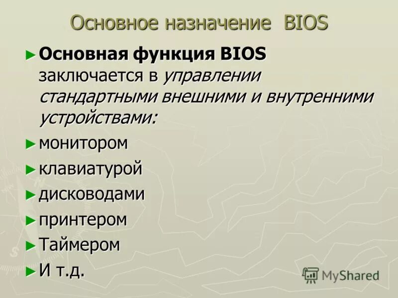 Каковы были его функции. Назначение BIOS. Функции биос. Задачи и функции BIOS.. Основные функции биос.