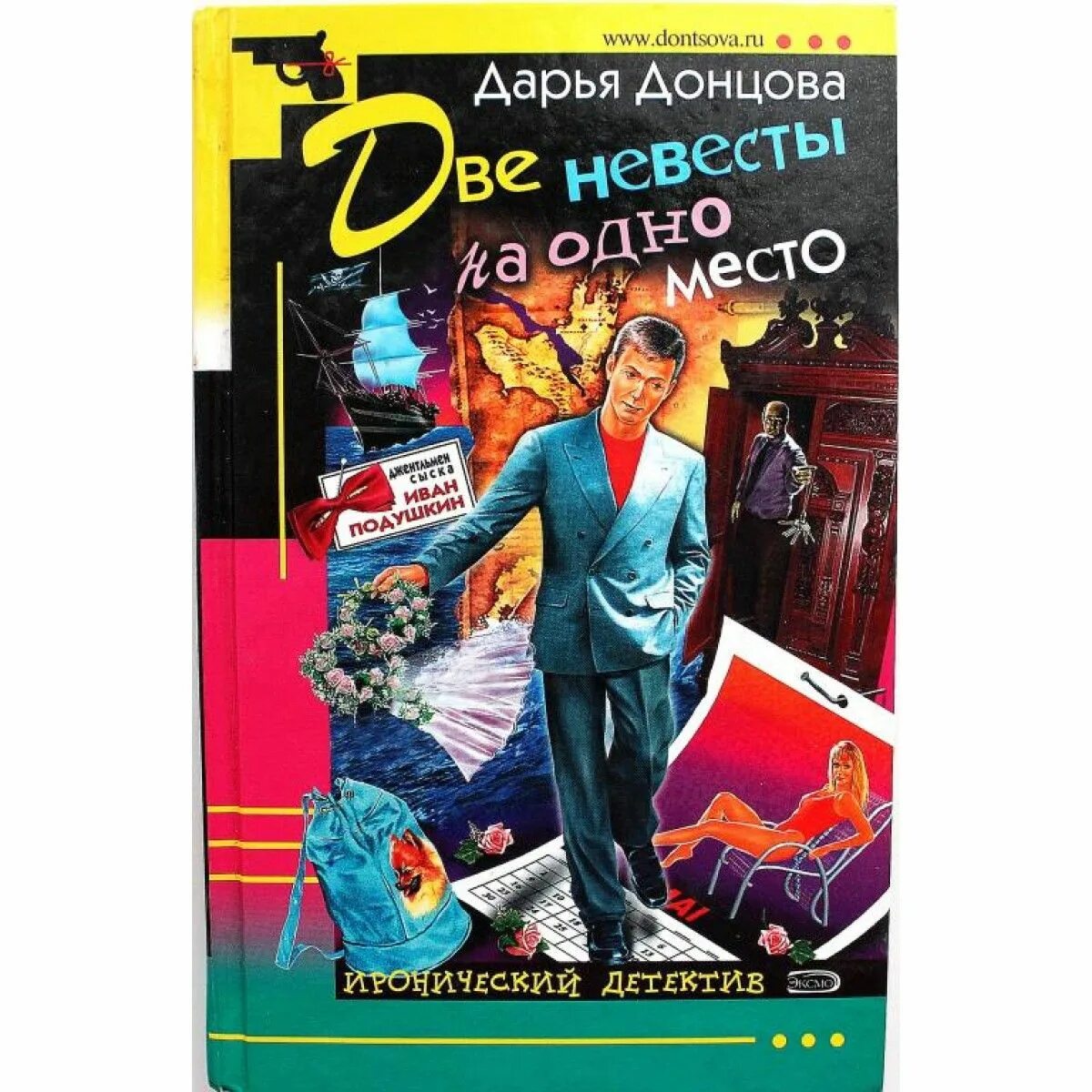 Читать донцову последнее. Читать донцову последнее
