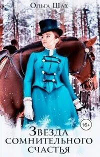 Читать книгу ольги шах кутюрье для упрямца