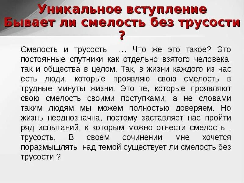 Тема смелость огэ. Смелость это. Сочинение на тему смелость. Сочинение на тему смелость 9.3. Текст на тему смелость.