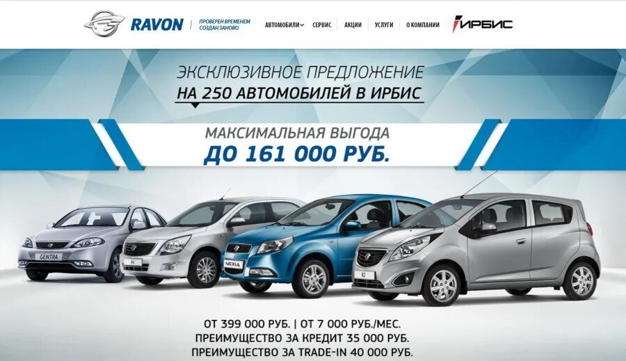 Акции на покупку авто. Акции сервис автомобилей. запчасти равон. коммерческий автомобиль равон. автозапчасти фирмы равон.