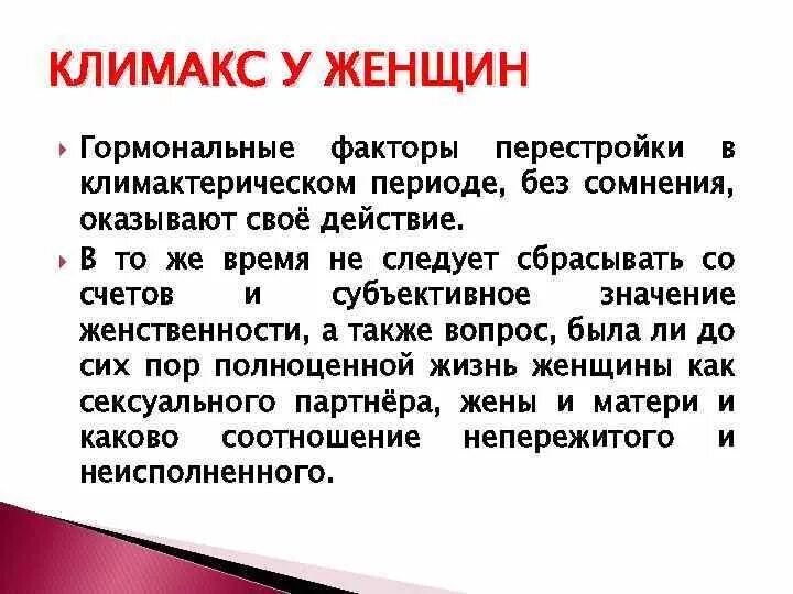 Признаки климакса у женщин в 45. Признаки климакса у женщин в 45