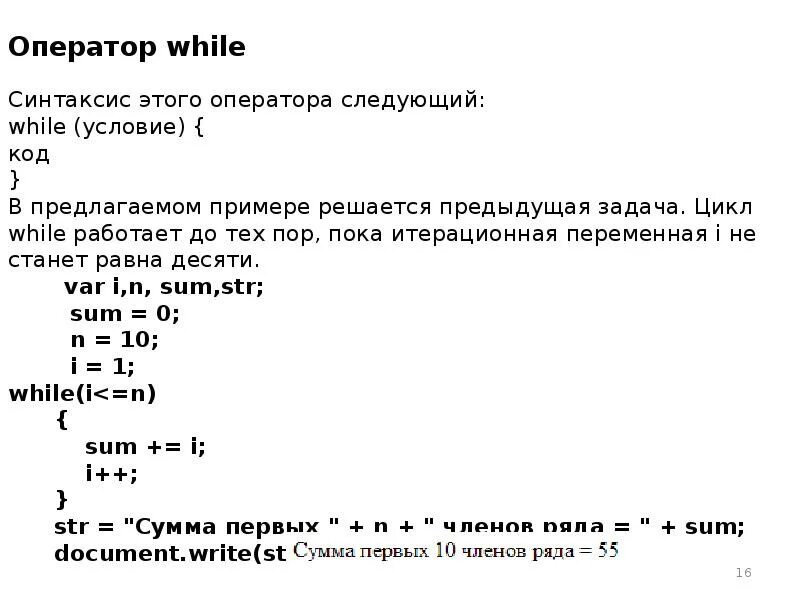 Оператор while синтаксис. Синтаксис while. синтаксис do while.