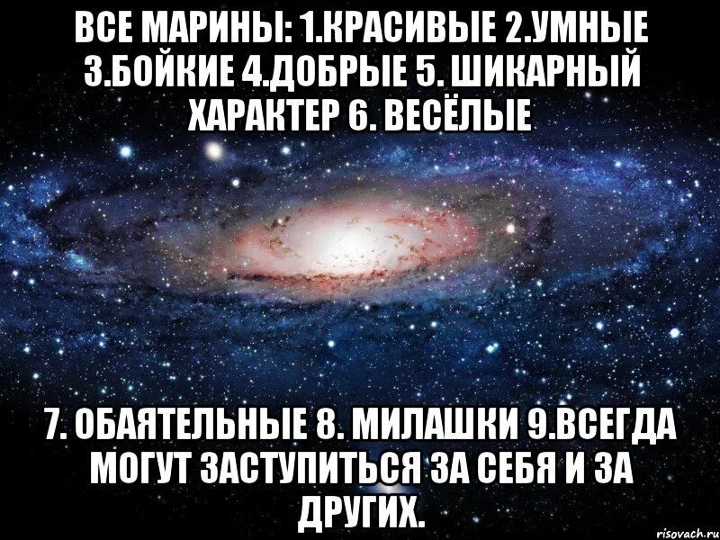 Все Марины. Шутки про Марину. Приколы про Марину в картинках. Всегда девять