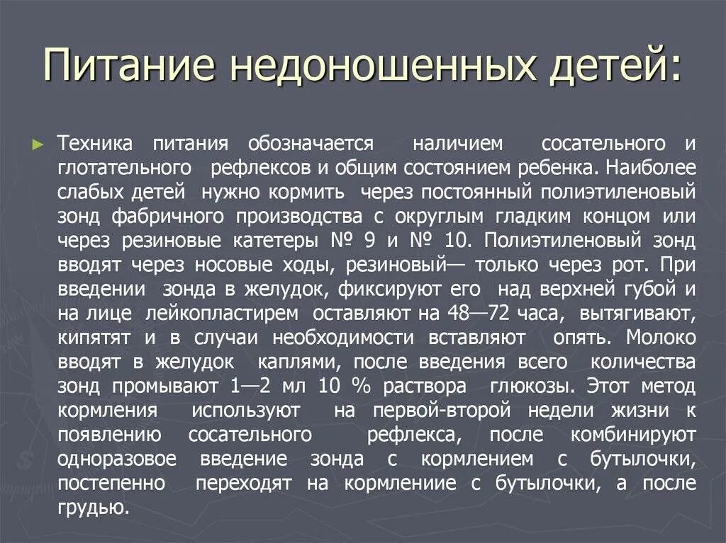 Питание недоношенных детей. Особенности вскармливания недоношенных детей. Кормление недоношенного ребенка. Особенности питания недоношенных. Вскармливание недоношенных