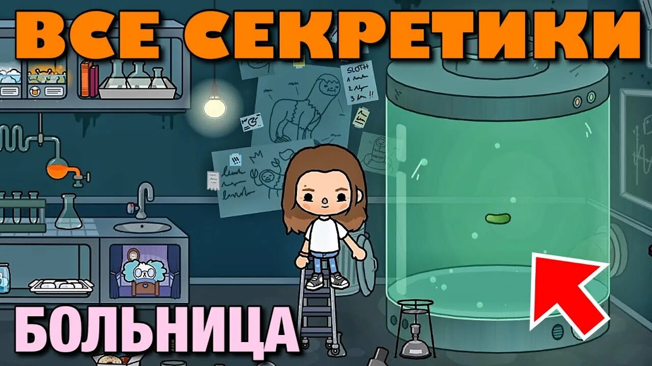 Тока бока локация больница. Тока бока секреты в больнице. секретики в токе боке в больнице. тока бока секретки в больнице.