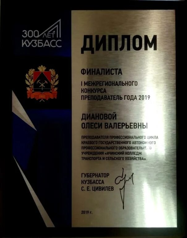 Грамота кузбасс. Грамота к 300 летию кузбасса. шаблон диплома кузбасс. всекузбасская грамота.
