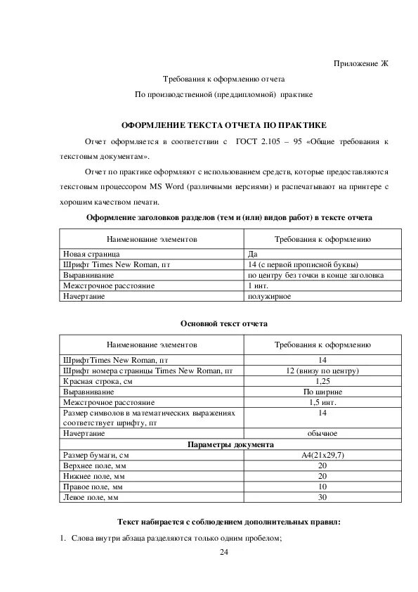 Как оформлять приложения в отчете. Приложения к отчету по практике бухгалтера. производственная практика пм2 экономика и бухгалтерский учет. приложения в отчете по практике образец. приложение в отчете.