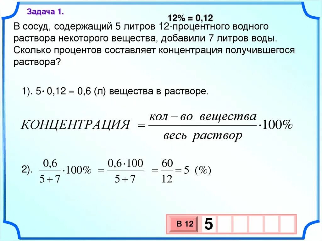 1 100 мл развести. Концентрация раствора грамм на литр. 1.5 Раствор на литр воды. Как высчитать процент жидкости. 0.005 Процентов на литр.