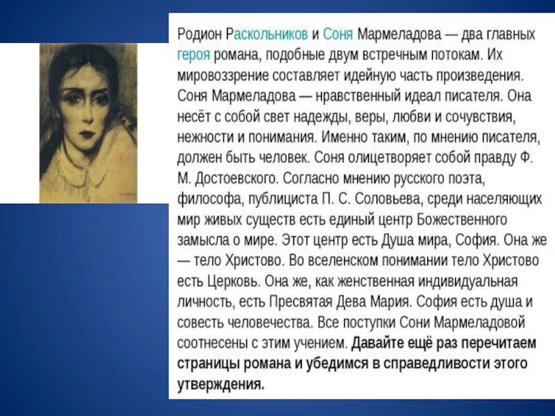 Роль сони мармеладовой в судьбе родиона раскольникова. Преступление и наказание Сонечка Мармеладова. Преступление и наказание образ сони Мармеладовой. Образ Сонечки Мармеладовой.