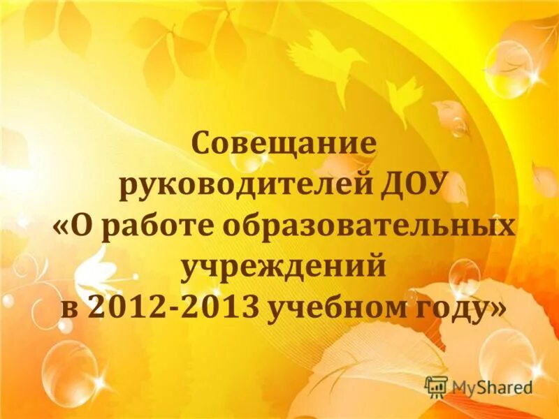 отзывы руководителю детского сада