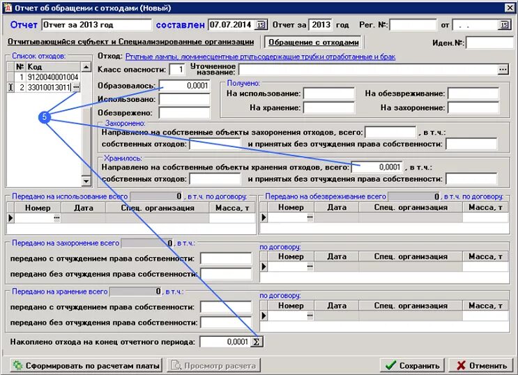 Форма технического отчета о неизменности производственного процесса. Ведение журнала учета отходов. Отчет по обращению с отходами. Заполнение 2 тп отходы образец заполнения. Отчет по обращению с отходами.