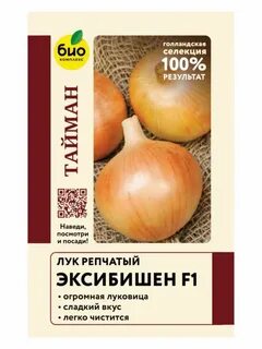 Семена лук репчатый эксибишен