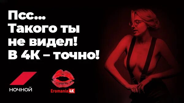 Тв ночной 18. Телеканал шалун. Триколор тв ночной. Тв ночной 18. Пакет ночной триколор тв пакет ночной.