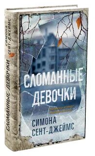Прочитанная девочкой книга разбитое мальчиком стекло