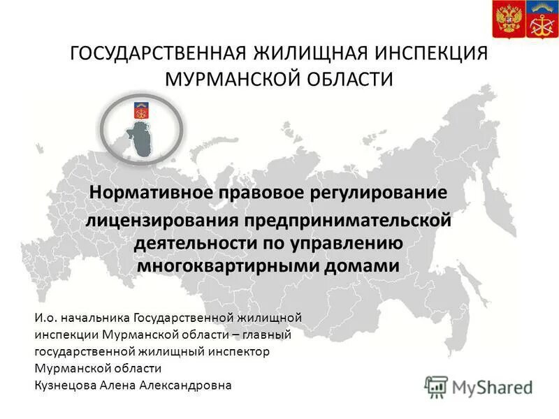 2011. нормативно-правовое обеспечение фармацевтической деятельности. нормативное регулирование лицензирования. жилищной инспекцией презентация это. стандарты корпоративного управления.