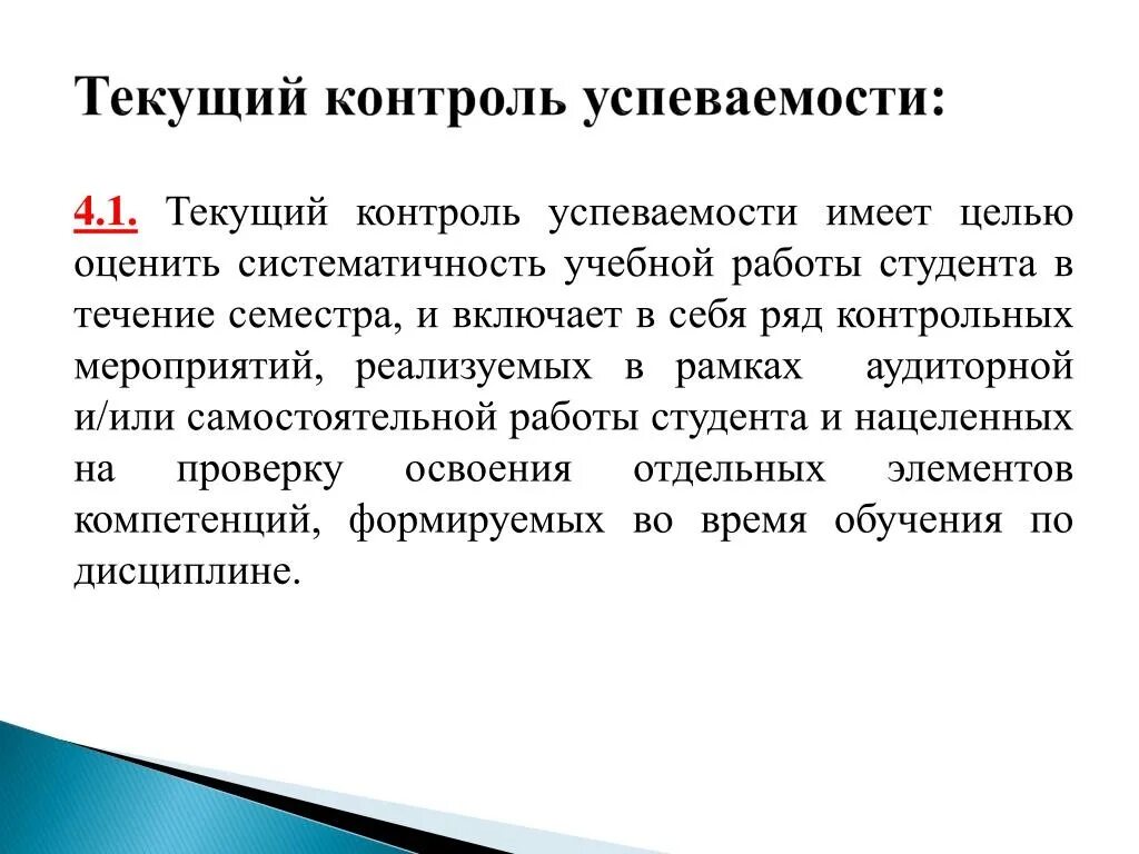 Результаты контроля успеваемости. Текущий контроль успеваемости это. Методы контроля успеваемости учащихся. Формы текущего контроля успеваемости. Формы текущего контроля успеваемости студентов.