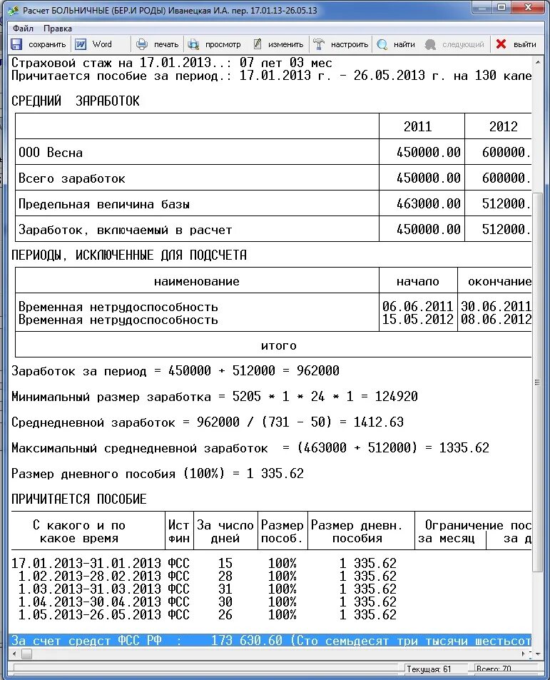 Расчет пособия по уходу до 1.5 калькулятор