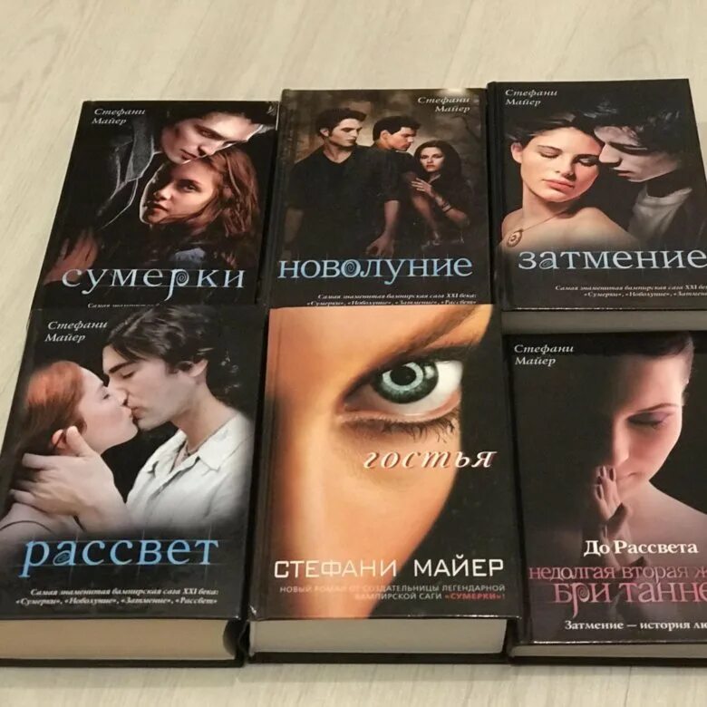 Цена книги после. Сумерки сага Стефани Майер. Стефани Майер Сумерки все книги. Книга Сумерки все части.