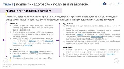 Клиентский договор