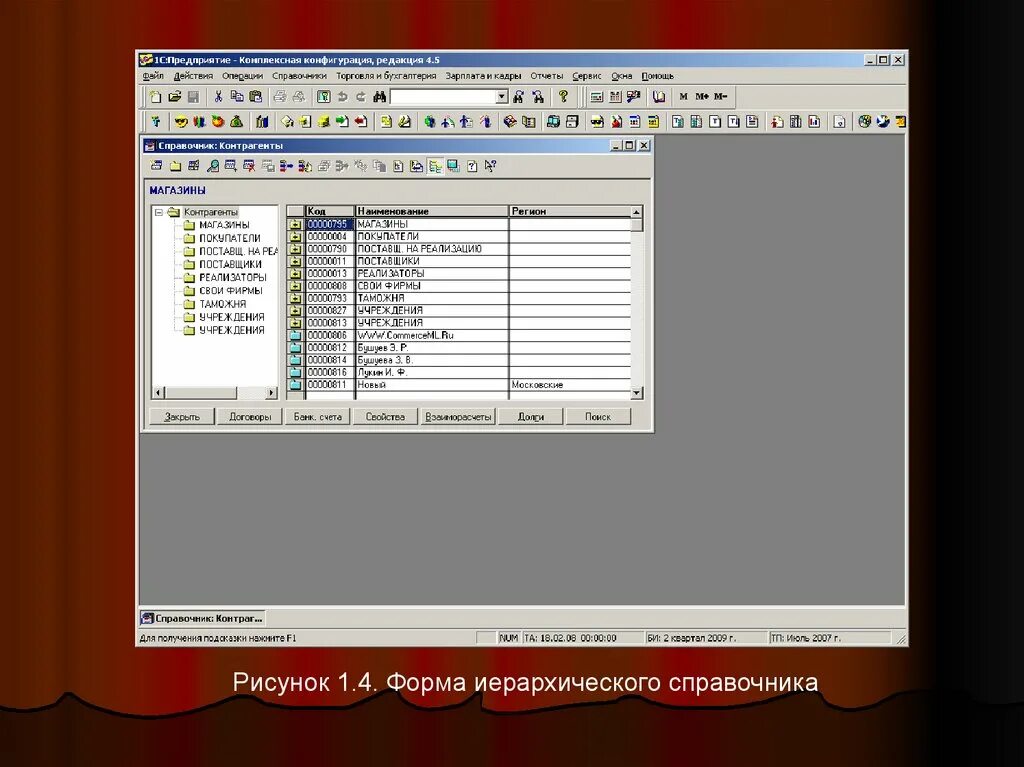 1с объект справочник. Иерархия справочника. иерархический справочник 1с. иерархический справочник пример. формы справочника 1с.