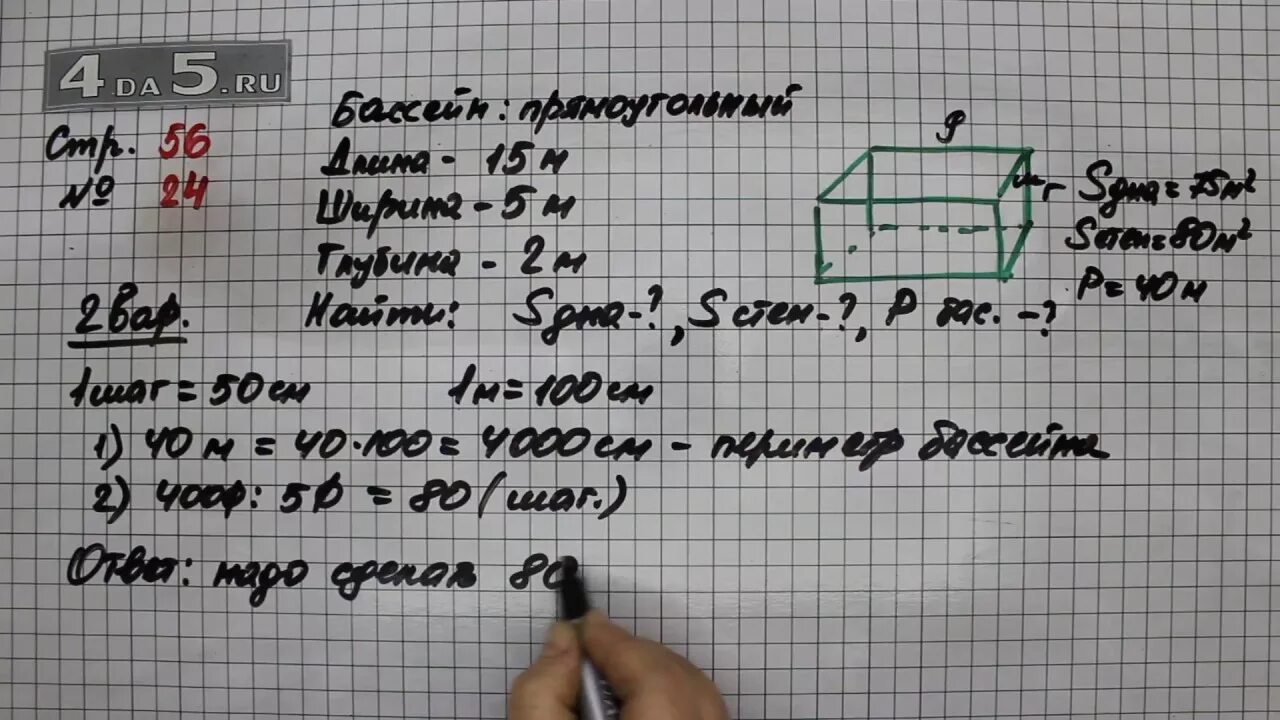 Математика 4 класс страница 56 задача 23