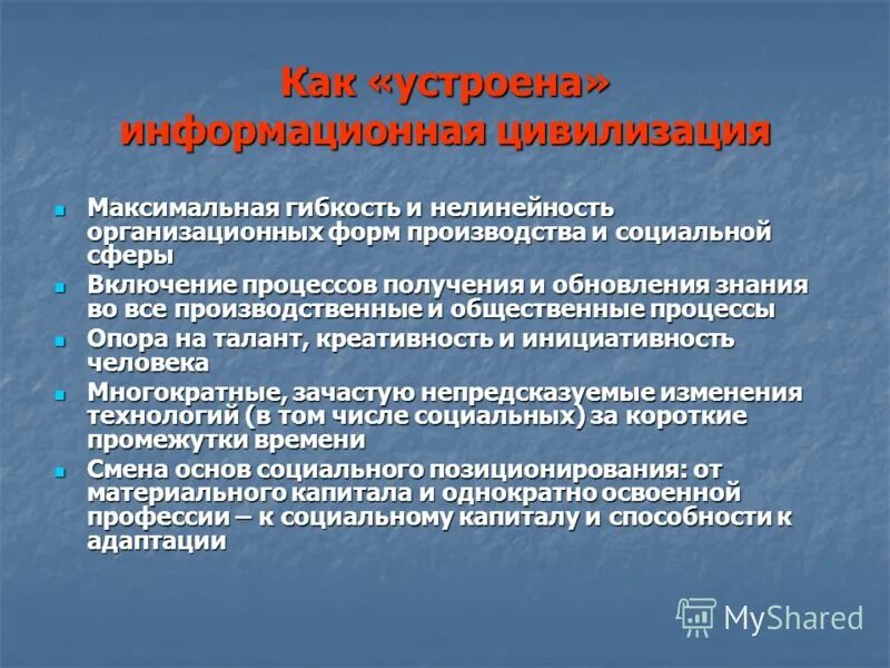 Современная информационная цивилизация. Информационной цивилизации это кратко. информационная цивилизация. ценности информационной цивилизации. противоречивый характер информационной цивилизации:.