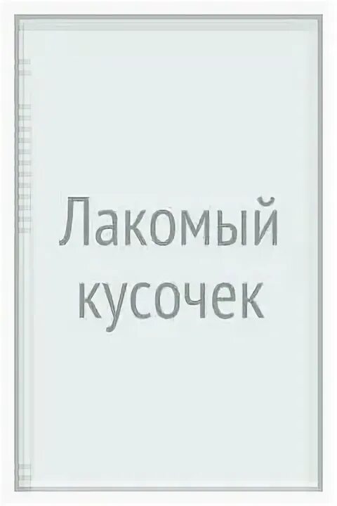 Предсказания катастрофы. Поцелуй ветра книга. Мифические личности книга. Хворостухина. Предсказания катастроф.