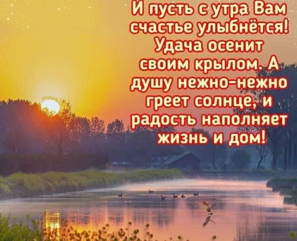 Пусть будет во благо. Доброе утро открытки с пожеланиями. Поздравления с хорошим утром. Православные пожелания с добрым утром. Христианские пожелания с добрым утром.