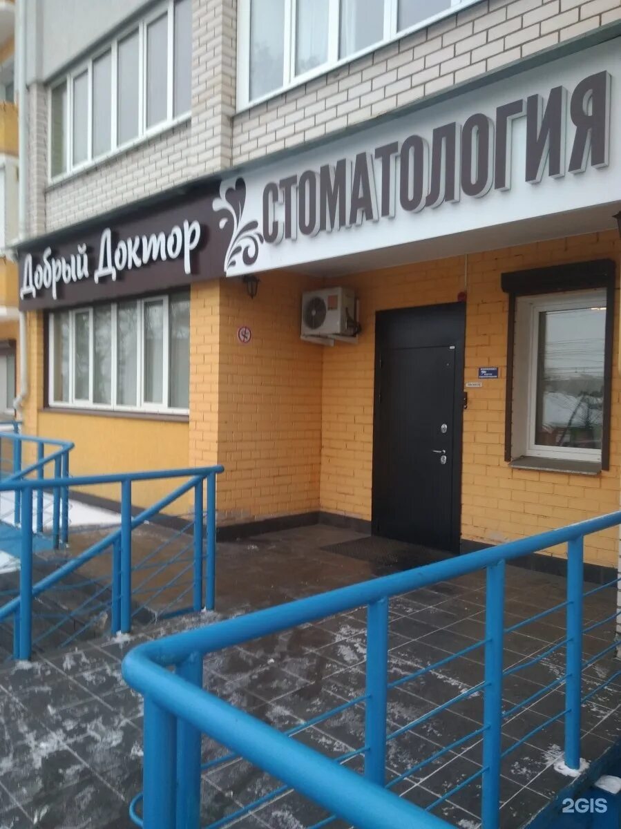 Добрый доктор ул смирнова 83 фото