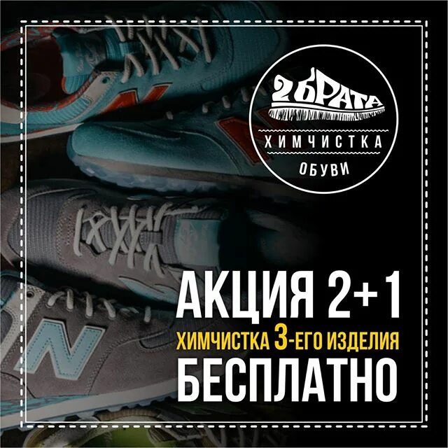 2 брата химчистка ярославль. два брата химчистка обуви ярославль. ул октябрьская 28 липецк. обувь чистка 100 сом. франшиза 2 брата химчистка.