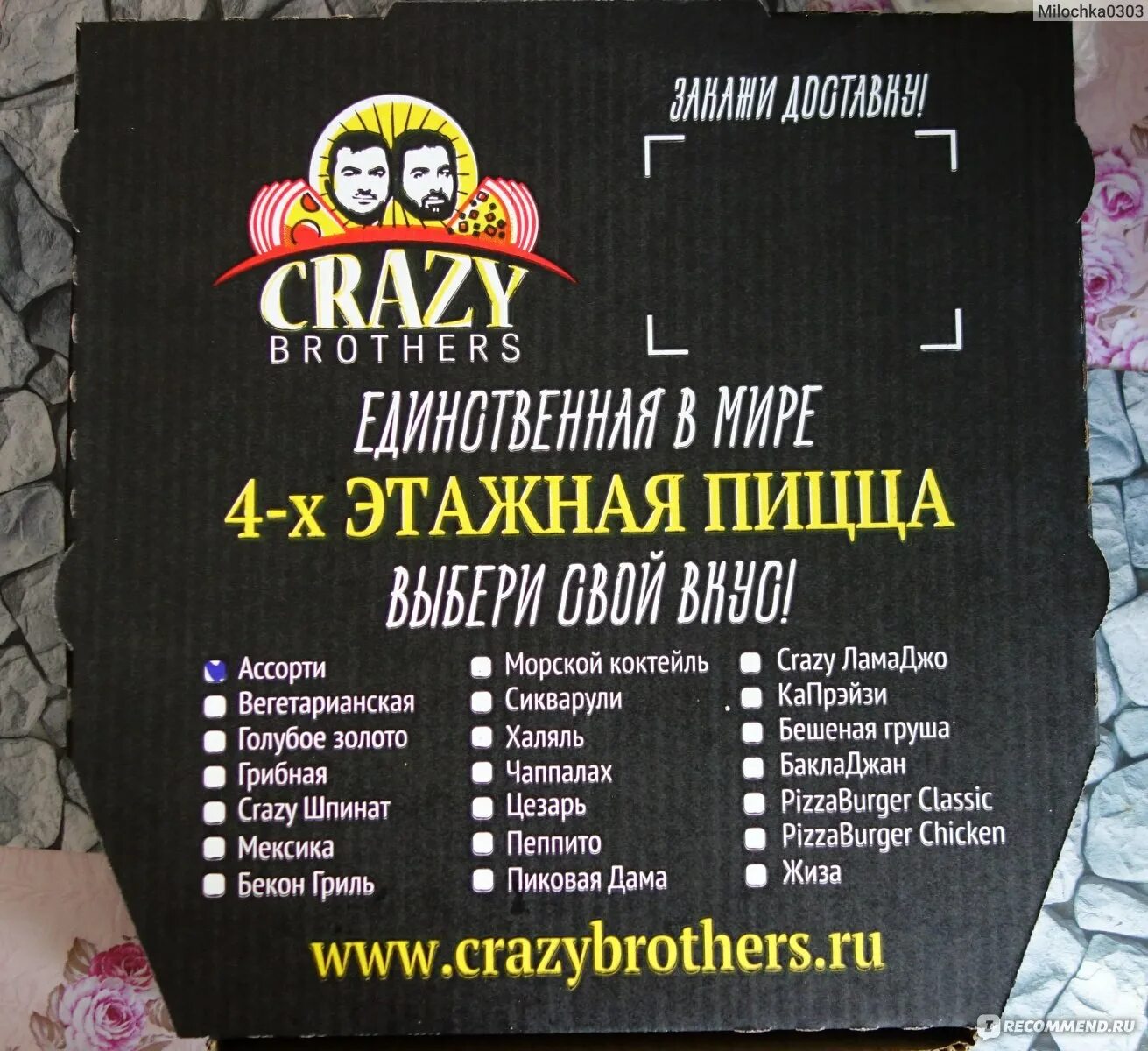 4 brothers пицца. 4х этажная пицца. Пиццерия бразерс. 4 Этажная пицца. Пиццерия Crazy brothers.