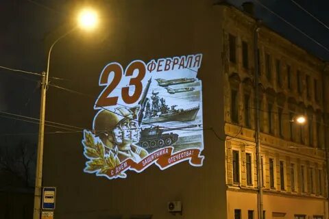 23 февраля в питере