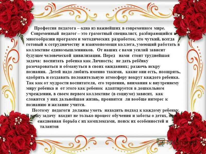 сочинение современный воспитатель. роли современного педагога. эссе воспитателя. роль педагога в современном обществе. эссе педагога воспитателя детского сада.