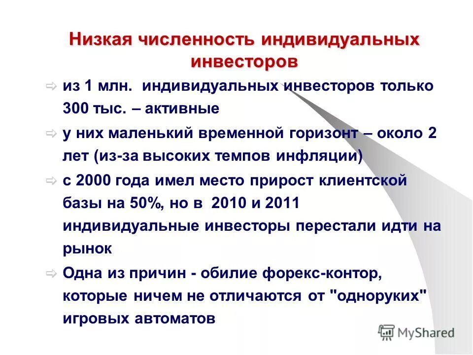 Как можно объяснить низкую численность белого. Как можно объяснить низкую численность белого