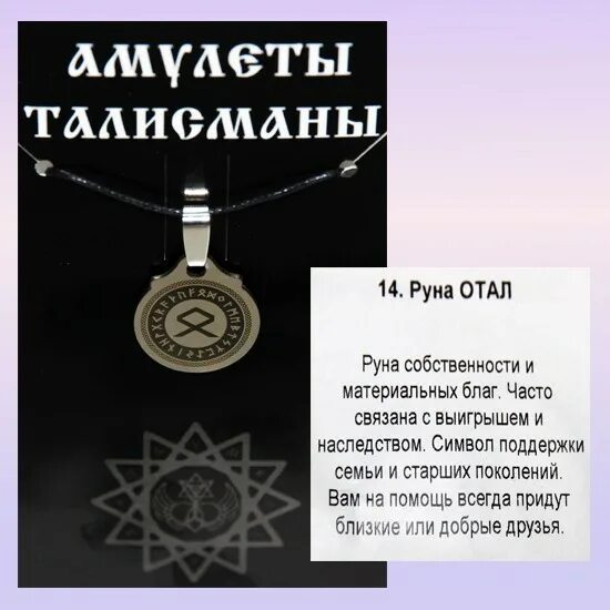 Отал руна значение. Руна отала значения.