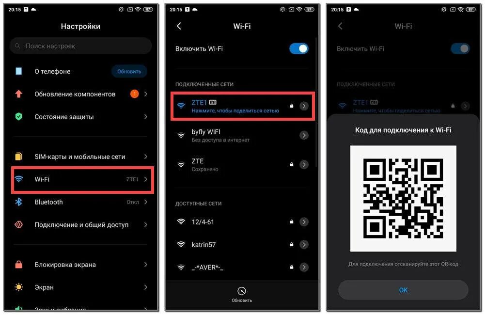 Найти телефон wi fi. Как подключить вай фай по QR коду андроид. Как найти пароль от вайфая на телефоне. Пароли для вай фай сетей на телефоне.