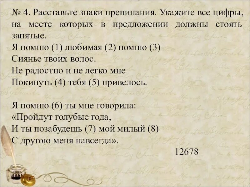 Плачет ива слезами горючими знаки препинания. Текст со знаками препинания. Ты - это знаки препинания. Расставьте знаки препинания я любил. Знаки препинания в предложениях со словом как.