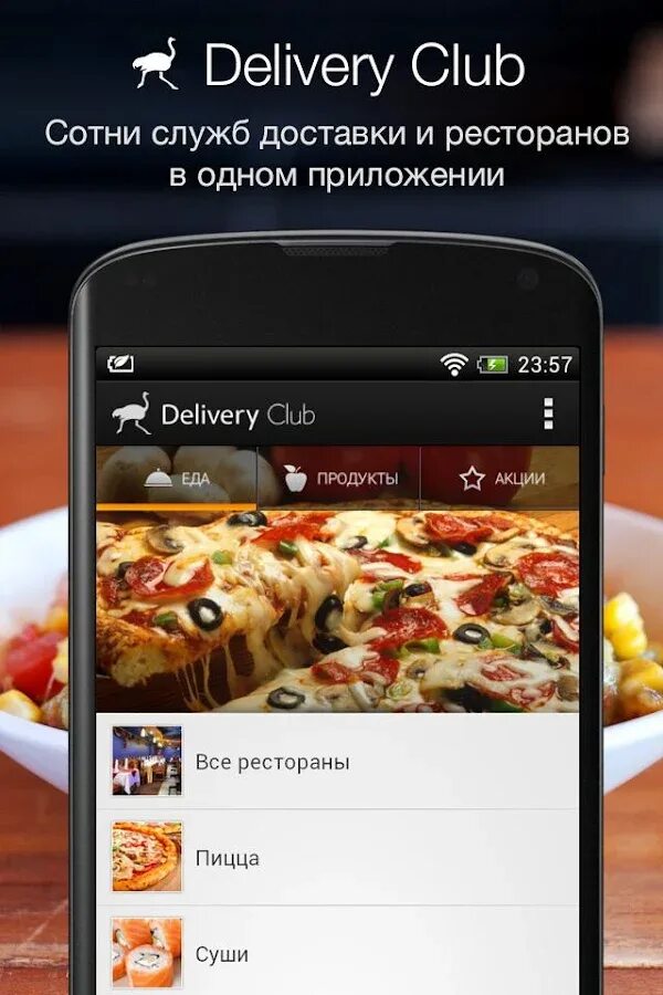 Приложения еда на дом. Деливери клаб. Delivery Club для ресторанов приложение. Приложение еда. Программа Деливери клаб.