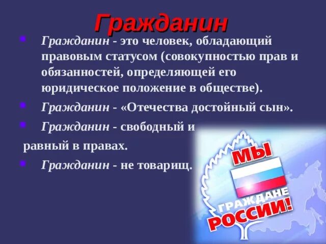 Достойным гражданином можно считать. Достойным гражданином можно считать