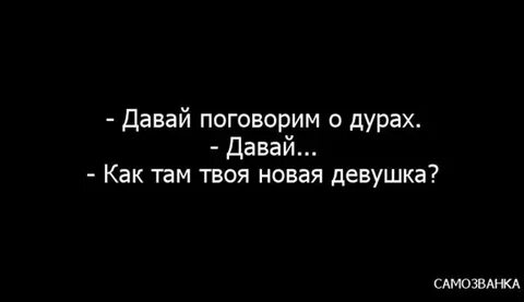 Твоей новой новой девушке я буду