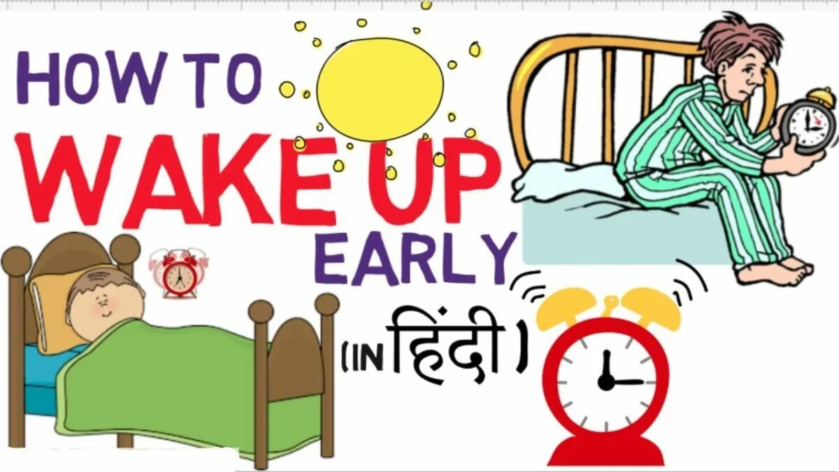 Wake up open. How to wake up early. wake up картинка. wake up in the morning. get up early.